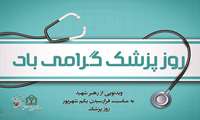 اهمیت پزشک و پزشکی در کلام رهبر شهید
